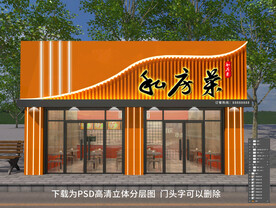 私房菜饭店门头招牌设计