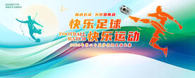 足球展板