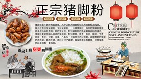 正宗猪脚粉