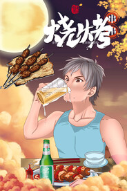 烧烤海报