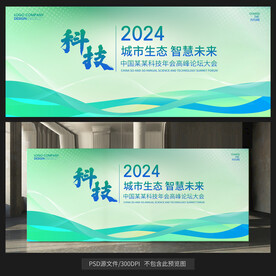 绿色大会背景
