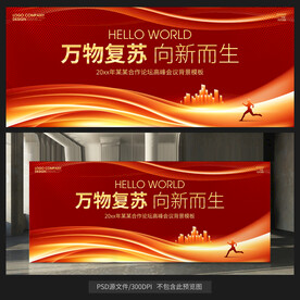 红色会议背景