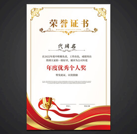 荣誉证书