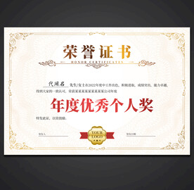 荣誉证书