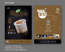 奶茶第二杯半价开业宣传单设计