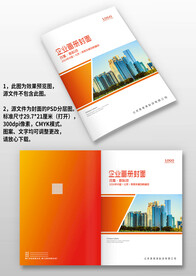 红色地产建筑科技企业画册封面