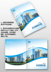 蓝色科技地产建筑企业画册封面