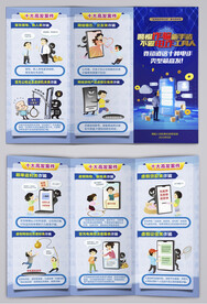 全民反诈在行动集中宣传周三折页