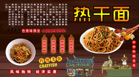 热干面背景墙