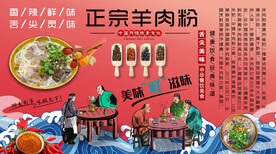 正宗羊肉粉