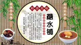 糖水铺背景墙