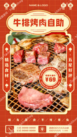 牛排烤肉自助餐海报