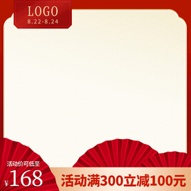 淘宝电商主图背景