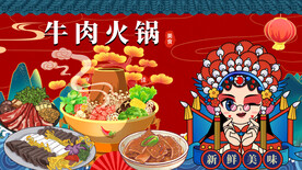 牛肉火锅背景墙