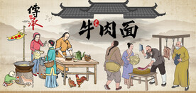 牛肉面背景墙