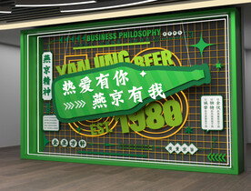 燕京啤酒主题墙