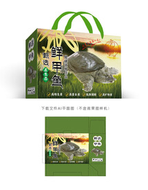 鲜甲鱼包装