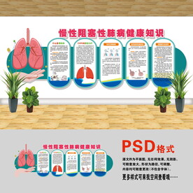 慢阻肺