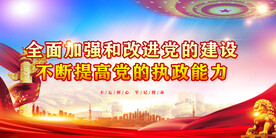党建展板背景