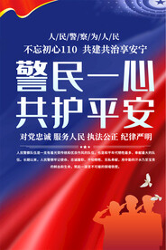 公安宣文化海报