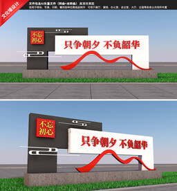 只争朝夕不负韶华党建户外雕塑