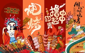 国潮风烧烤工装背景墙图片