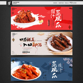 蒸凤爪