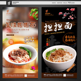 担担面海报