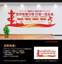 企业党建文化墙