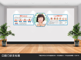 口腔科文化墙