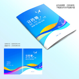 蓝色宣传册封面