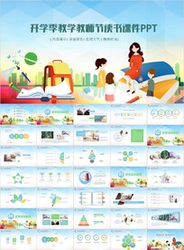 遇见最美教师感恩教师节PPT