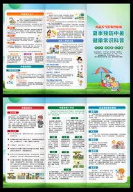 防暑折页