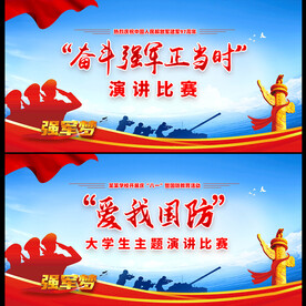 建军节强军演讲比赛背景