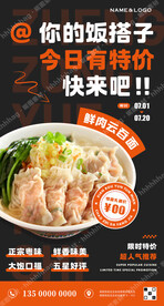 云吞面促销海报