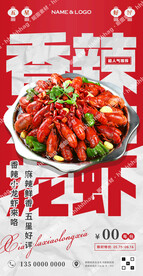 小龙虾促销宣传海报