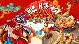 国潮肥肠粉背景灯箱