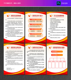 消防安全