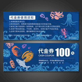 海鲜代金券