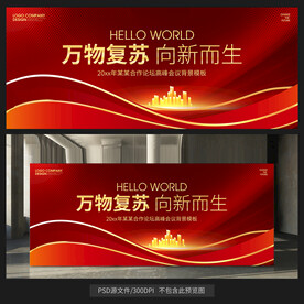 红色会议背景