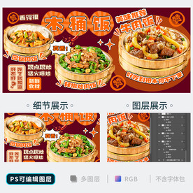 木桶饭