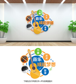 音乐文化墙