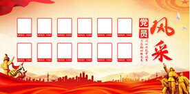 党员风采宣传展板