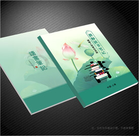 教师读书笔记封面