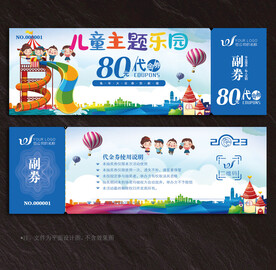 游乐园代金券