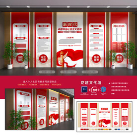 党建文化墙