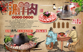 特色美食涮羊肉工装背景墙
