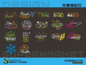 超市区域霓虹灯