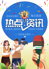 蓝色新闻热点资讯采访报道海报