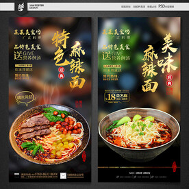 麻辣面